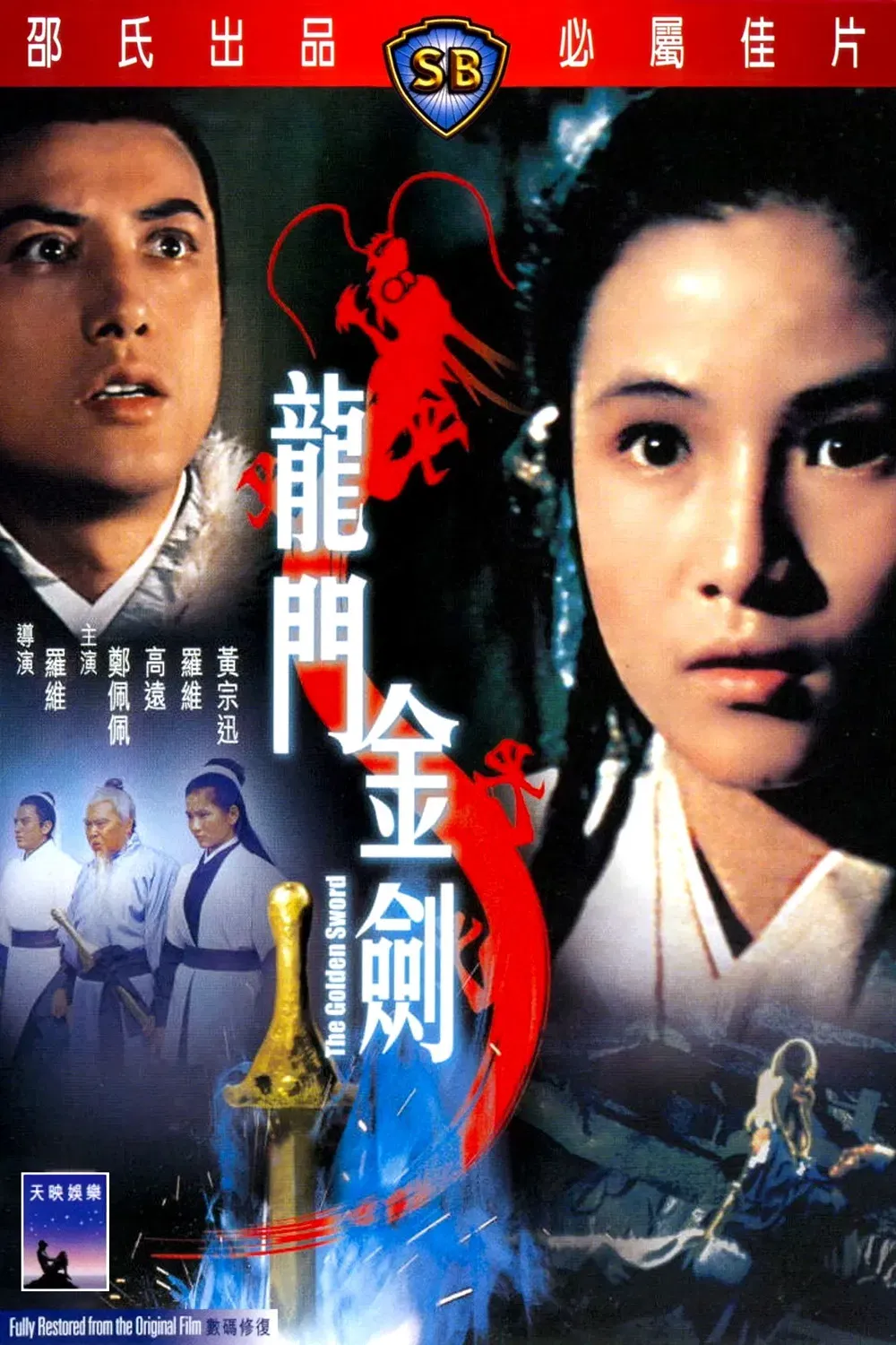 Poster of the movie The Golden Sword
