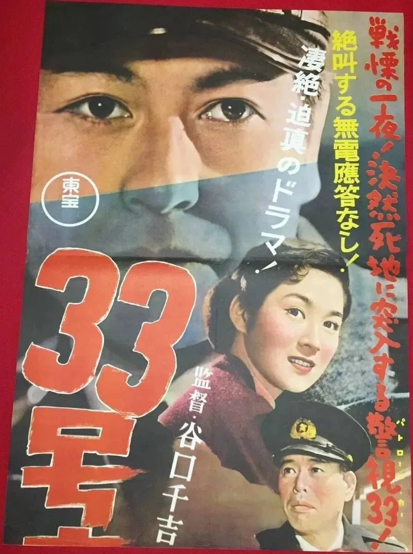 Poster of the movie No Response from Car 33