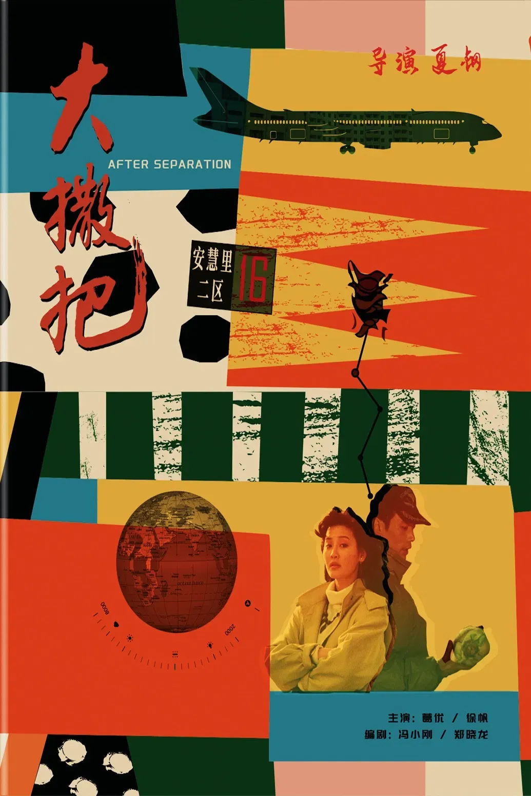 Poster of the movie After Separation