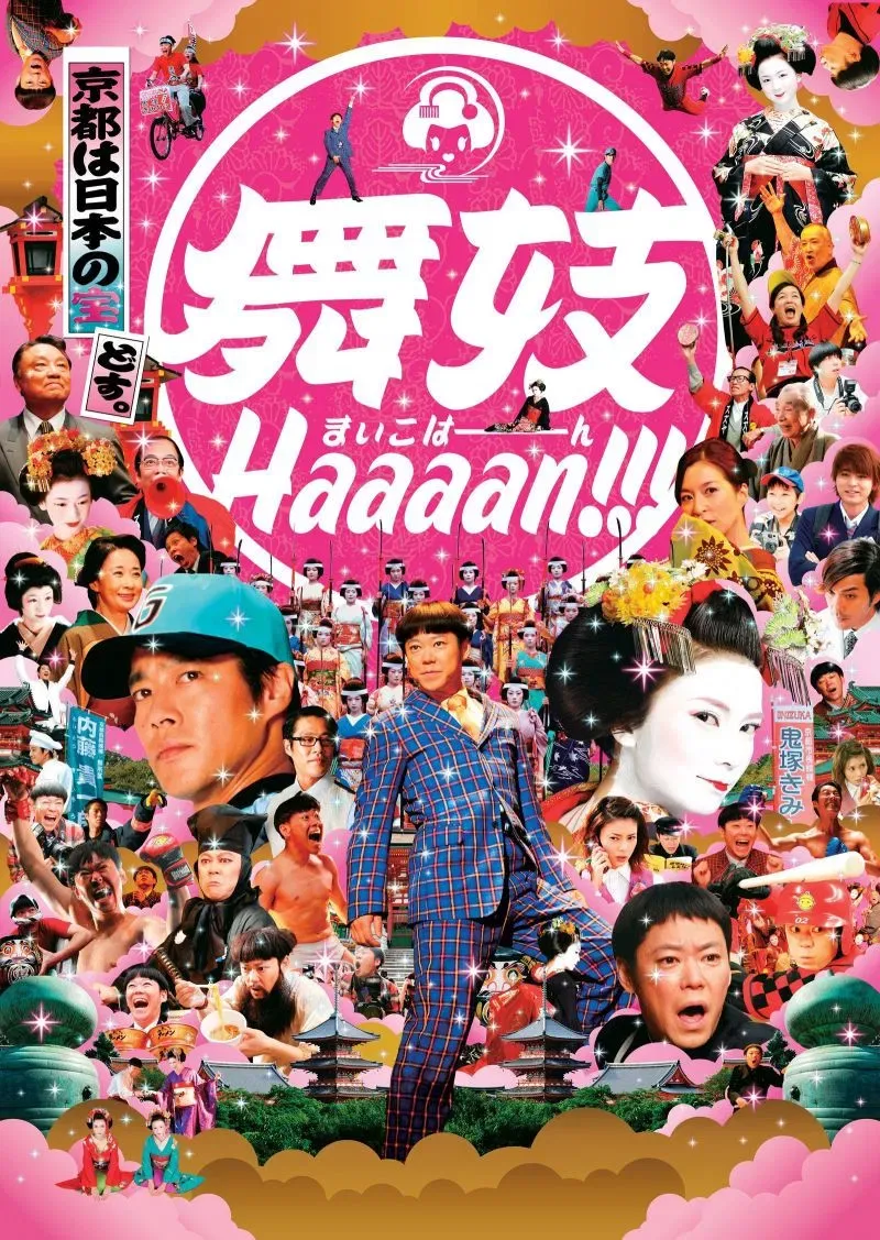 Poster of the movie Maiko Haaaan!!!