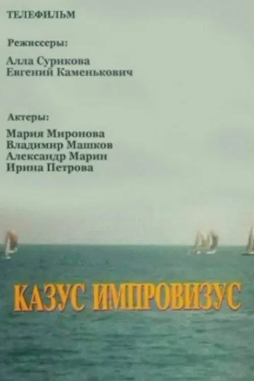 Poster for Incident Improvisation