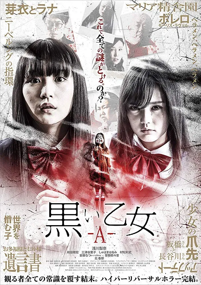 Poster of the movie Black Maiden: Chapter A