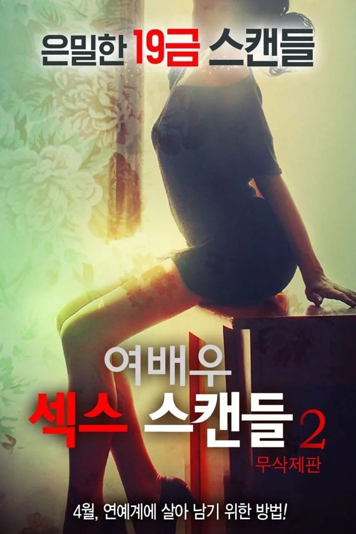 Poster of the movie Actress Sex Scandal 2
