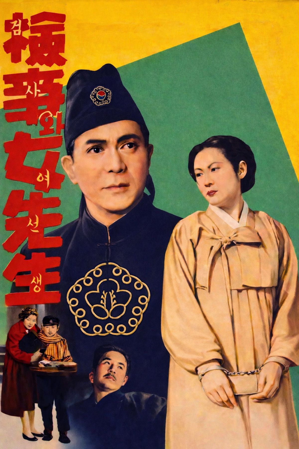 Poster of the movie A Public Prosecutor and a Teacher