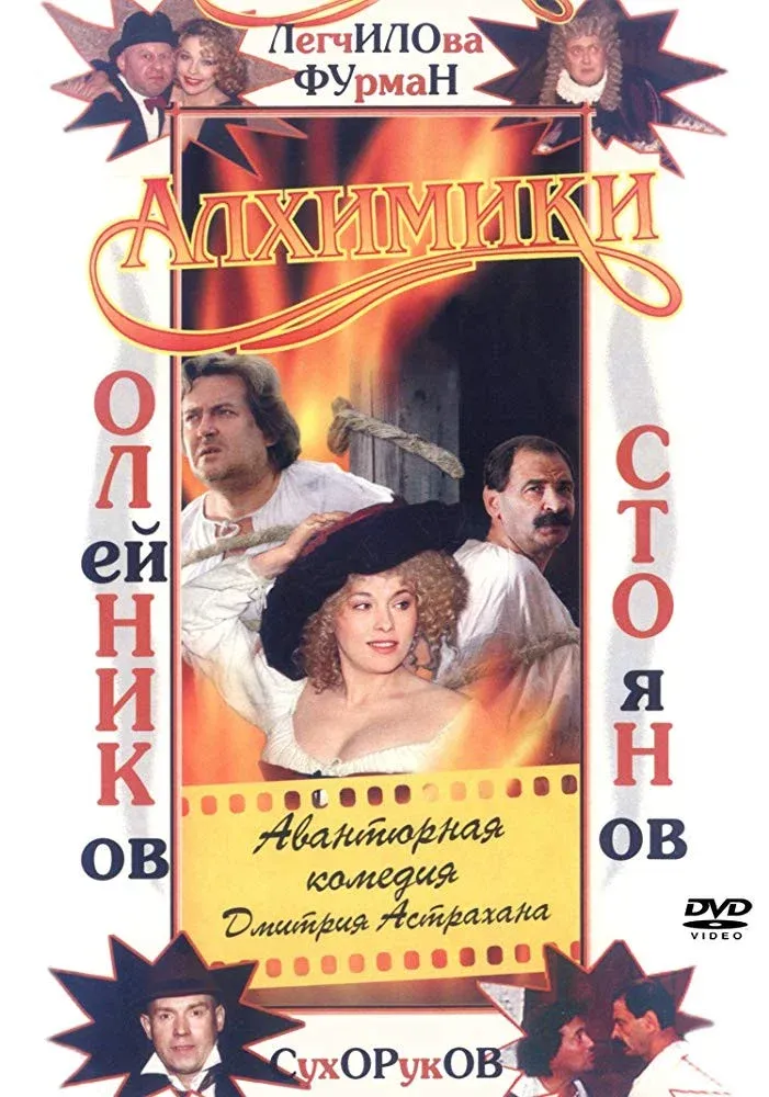 Poster for Alchemists