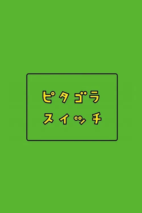 Poster of PythagoraSwitch