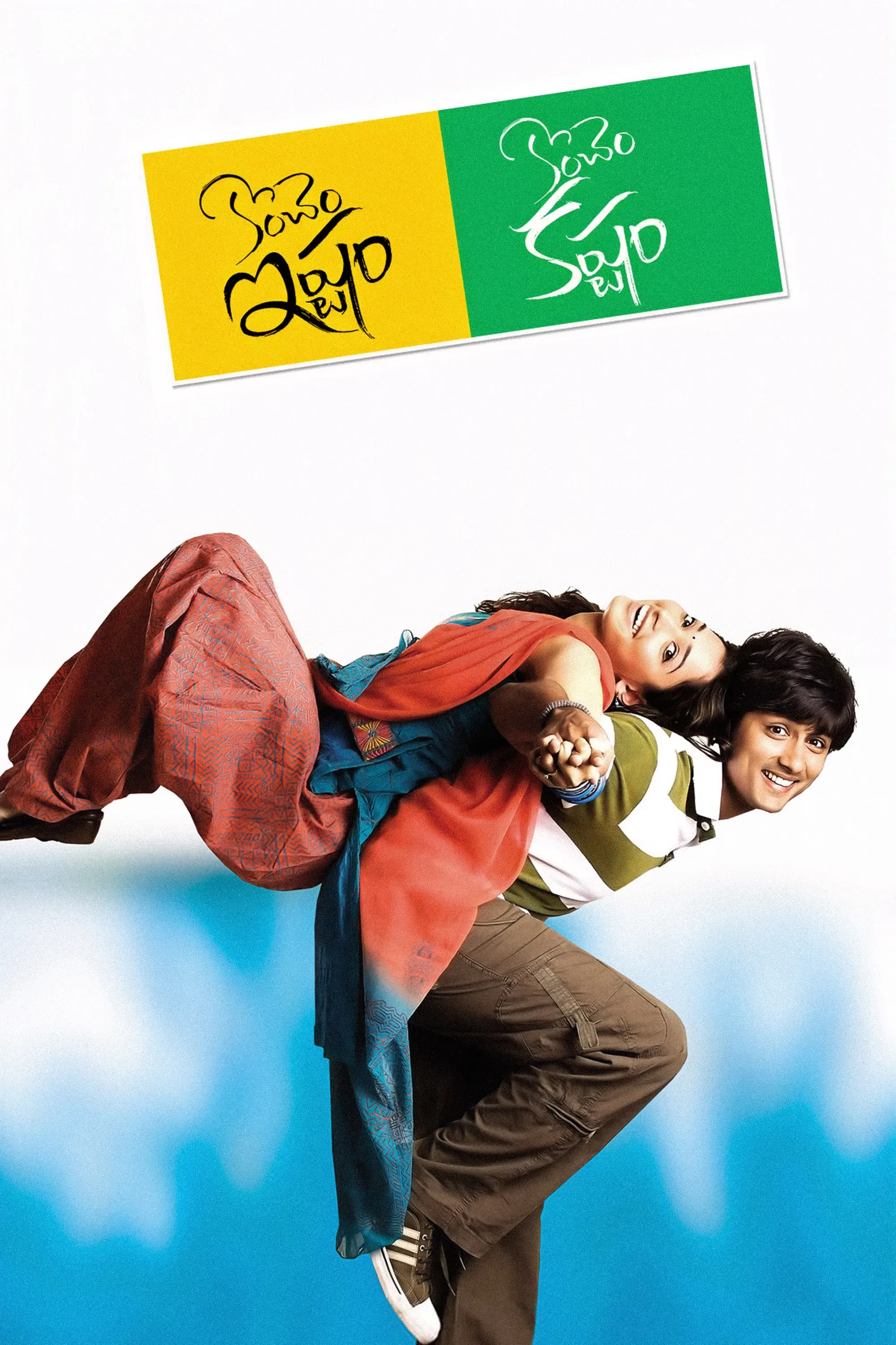 Poster of the movie Konchem Ishtam Konchem Kashtam