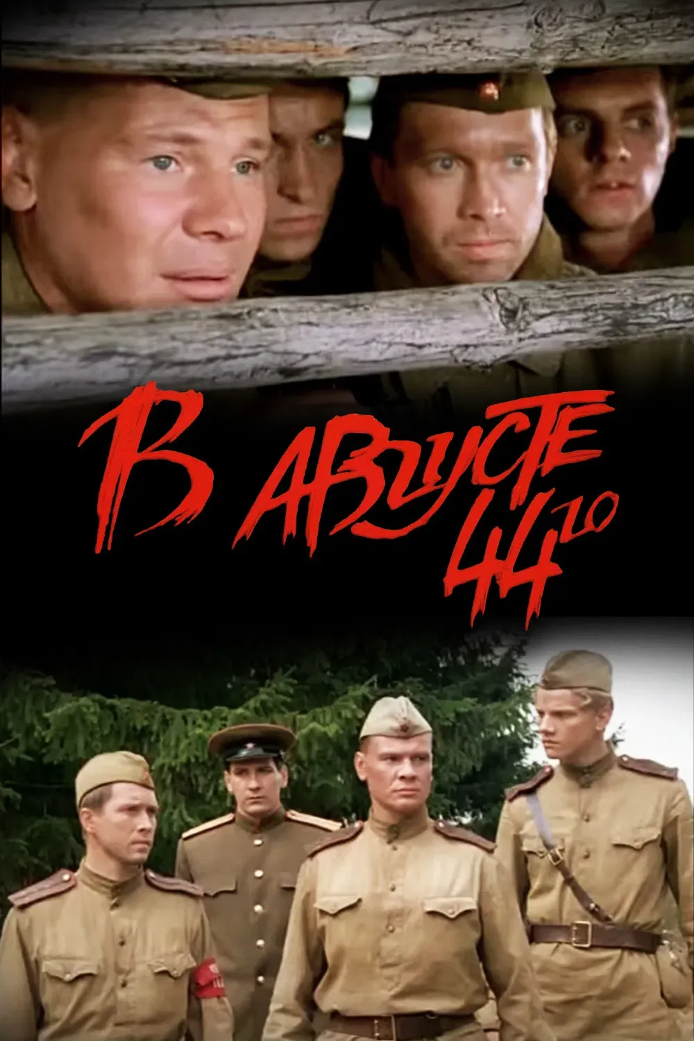 Poster of the movie In August of 1944