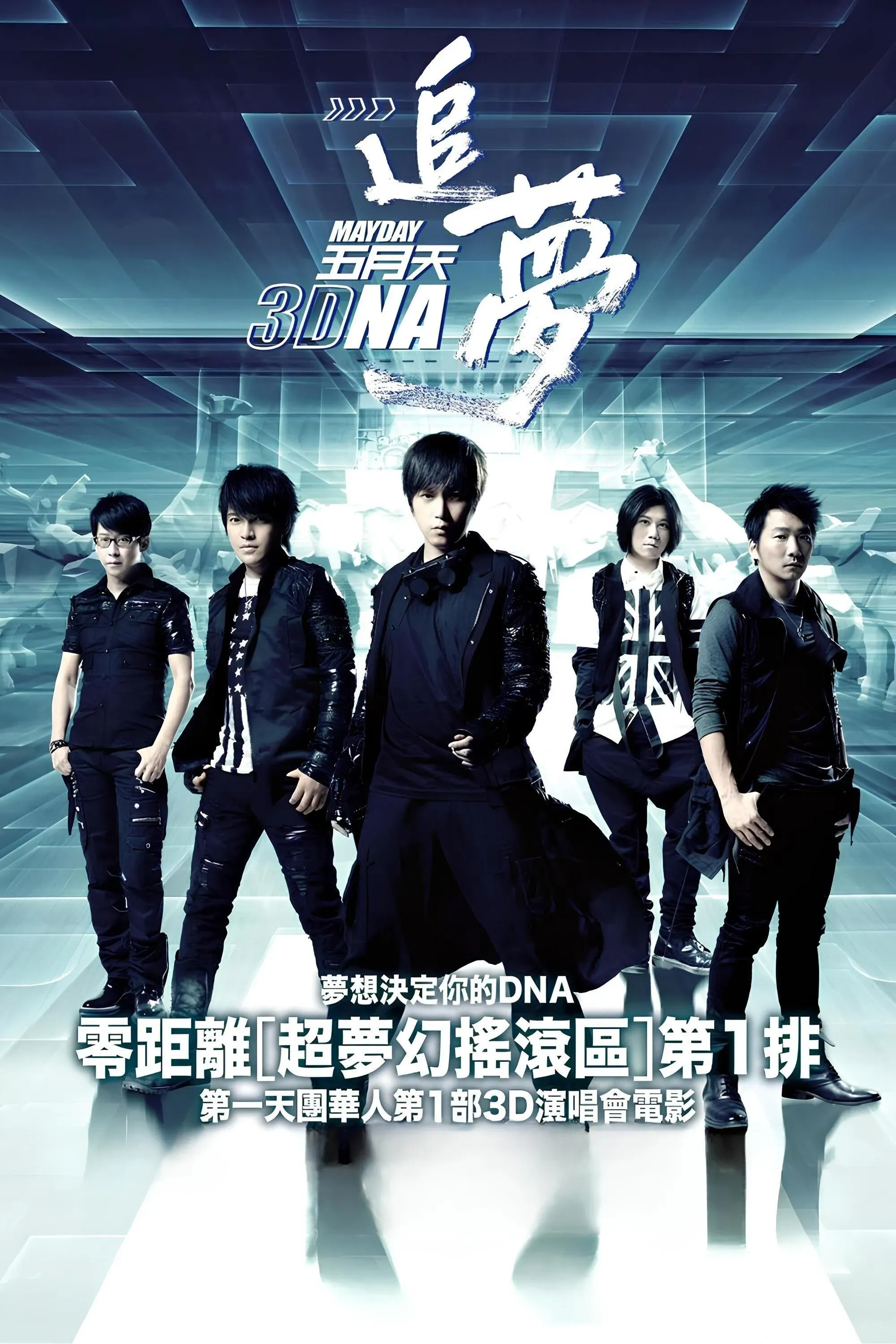 Poster of the movie Mayday 3DNA
