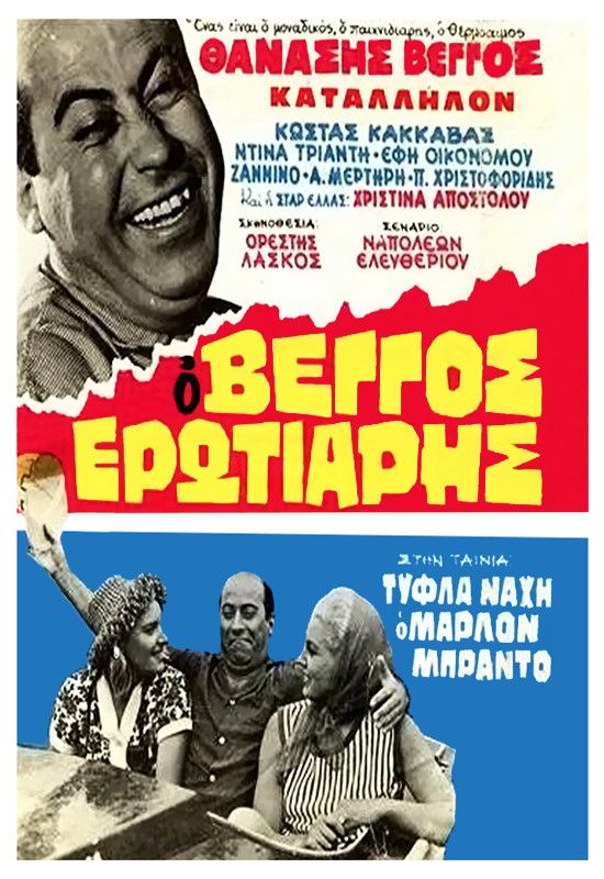 Poster of the movie Blind Nache Marlon Brando
