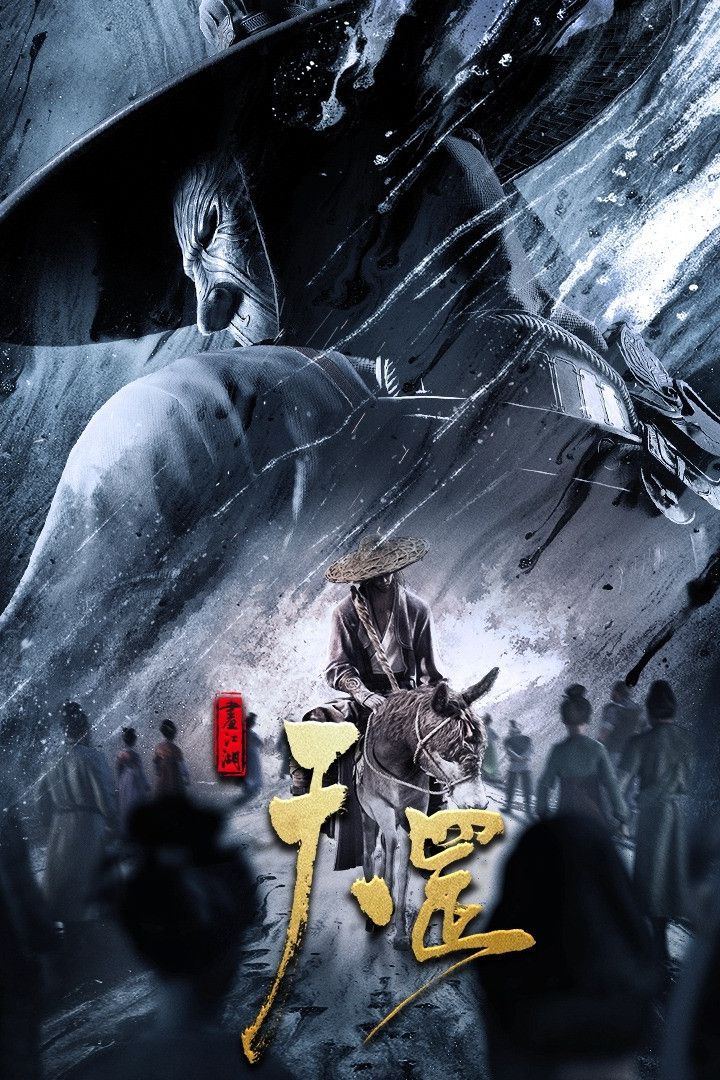 Poster of the movie A Portrait of Jianghu: The Legend