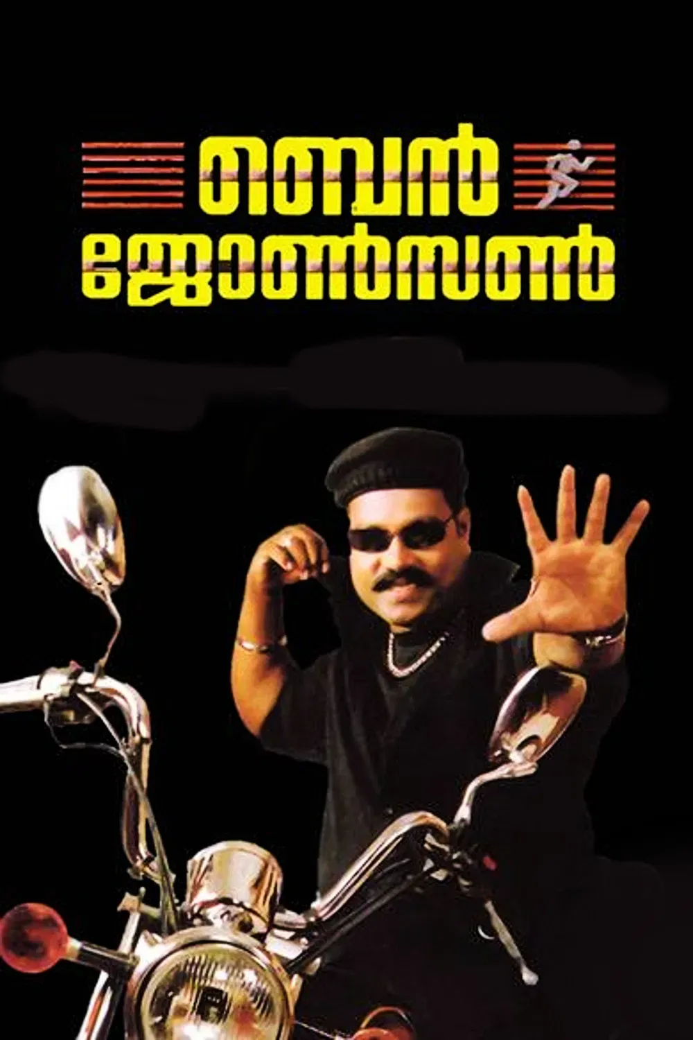 Poster of the movie Ben Johnson