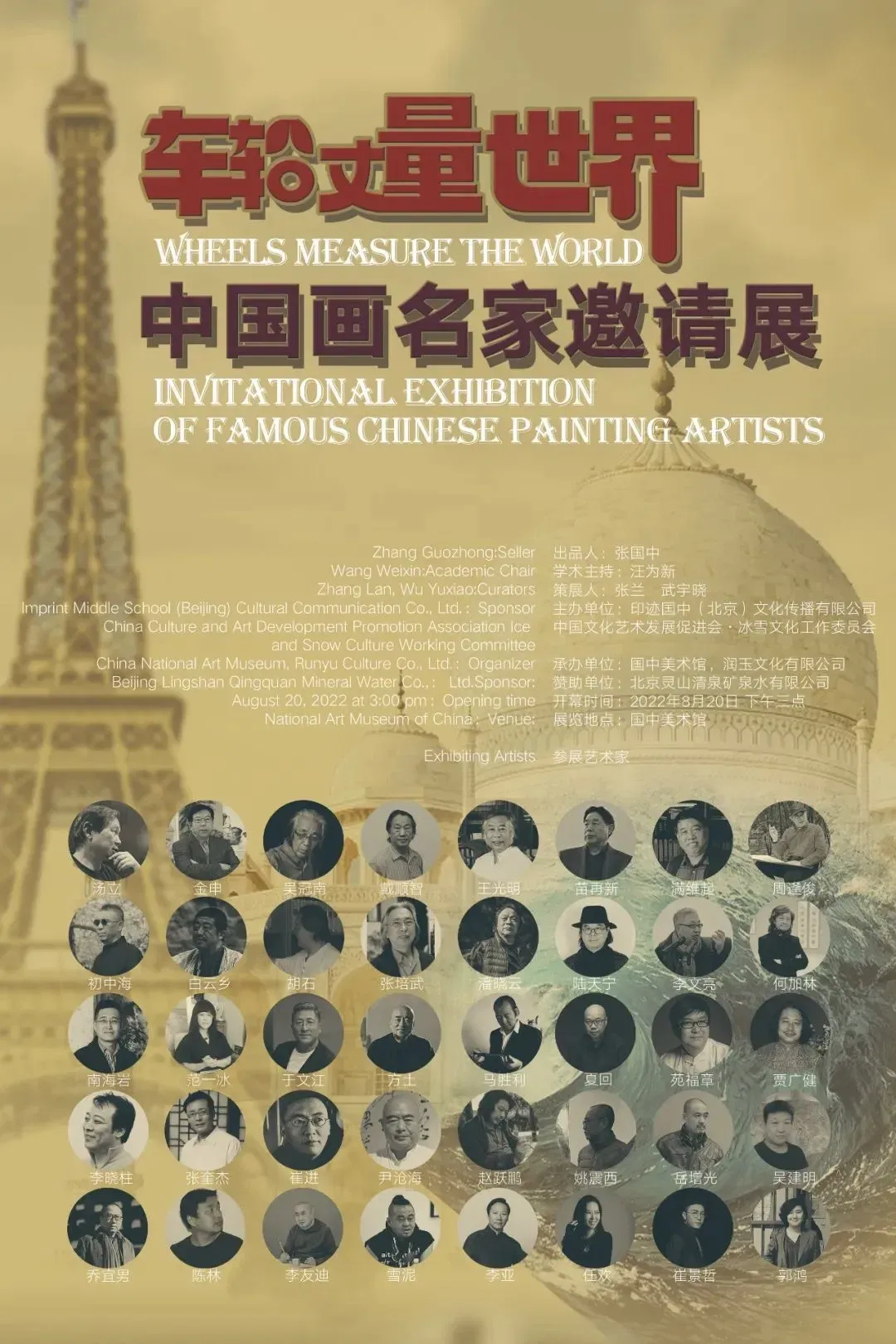 Poster of the movie RV Measuring The World