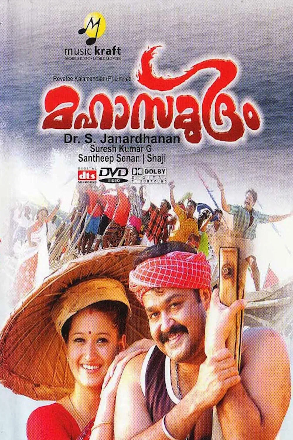 Poster of the movie Mahasamudram