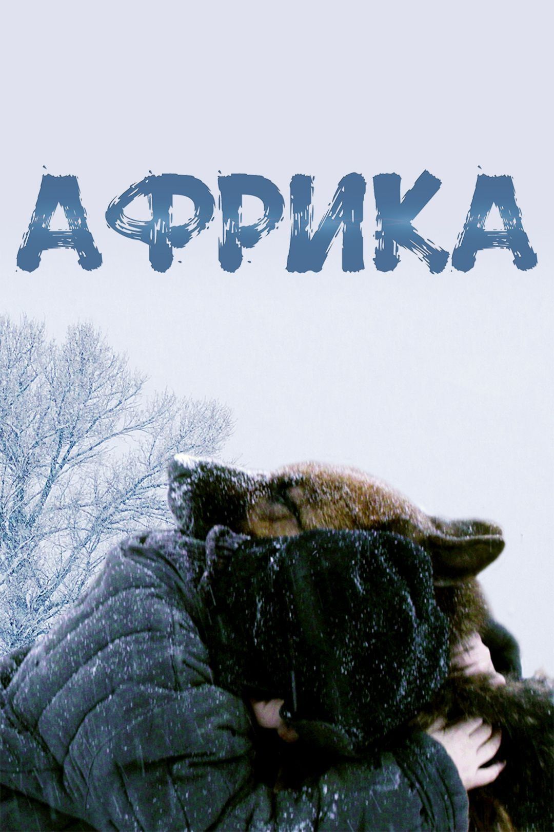 Poster of the movie Africa