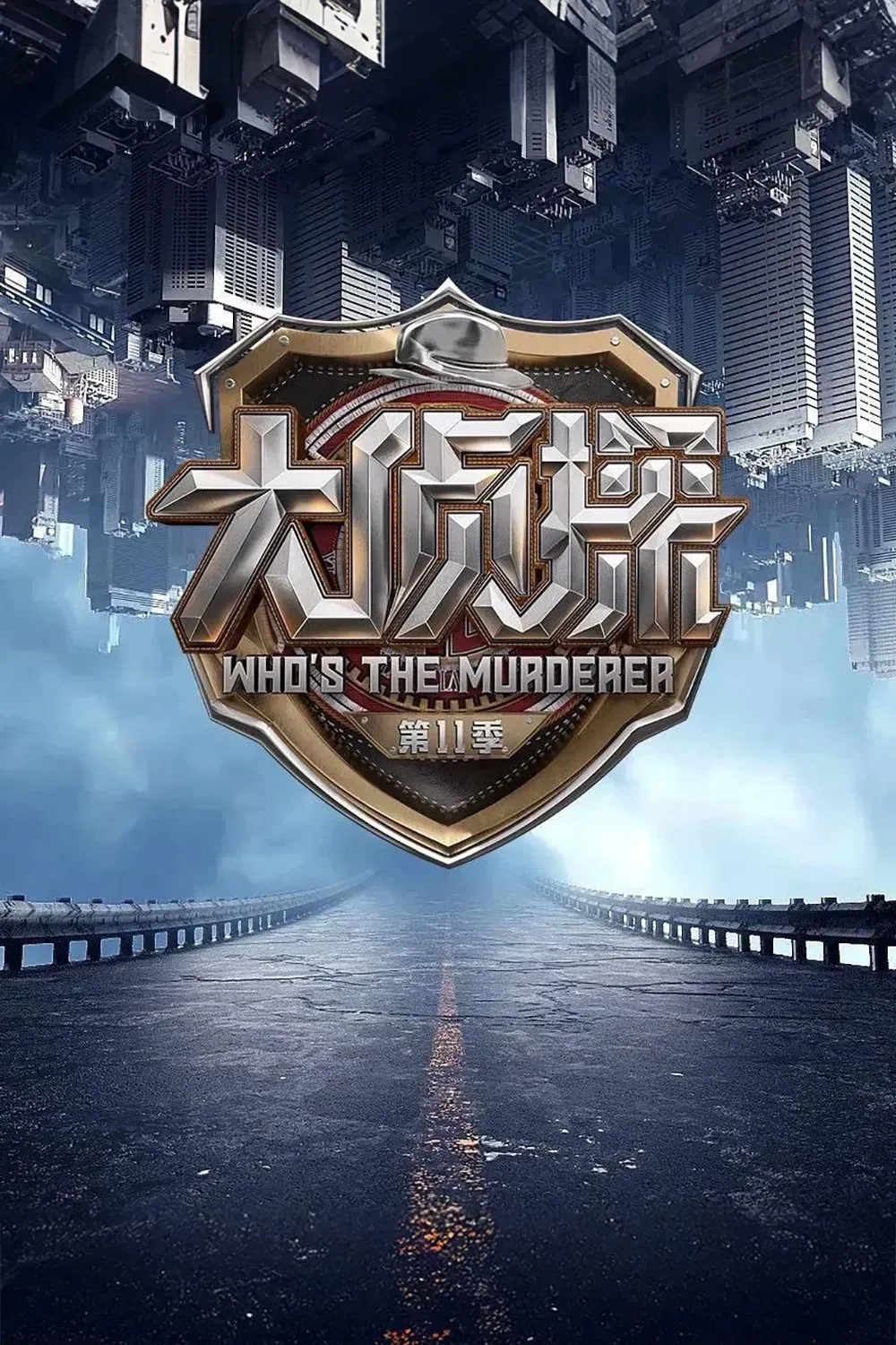 Poster of Who's the Murderer