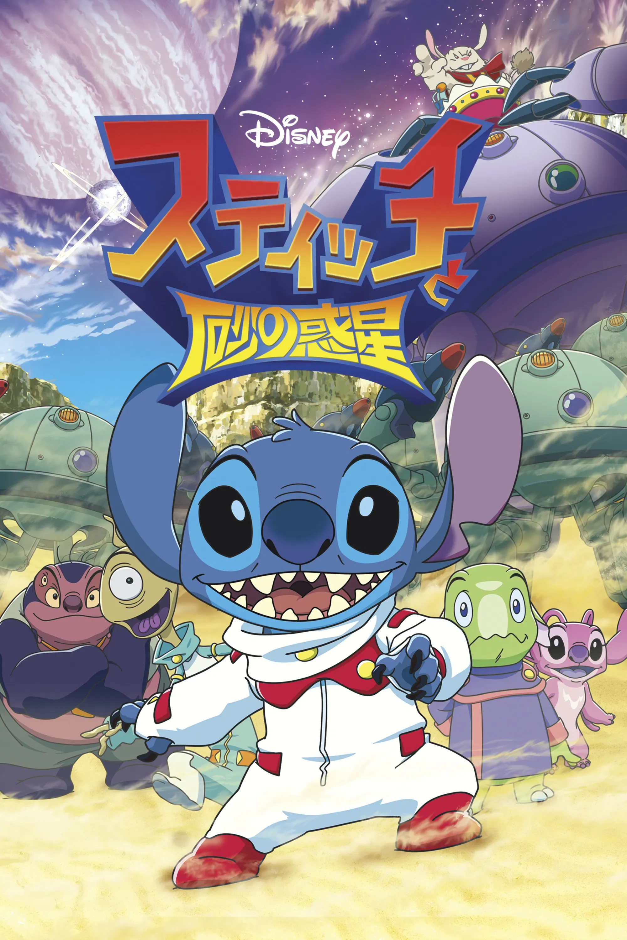 Poster of the movie Stitch and the Planet of Sand