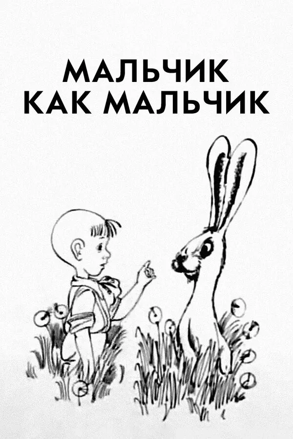 Poster for A Boy as a Boy