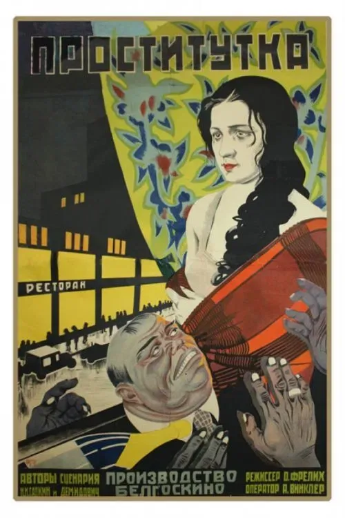 Poster of the movie Prostitute