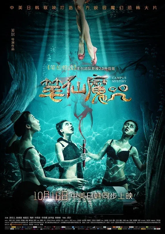 Poster for Campus Mystery