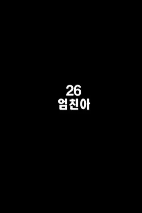 Poster of the movie 26, Best Korean Girl