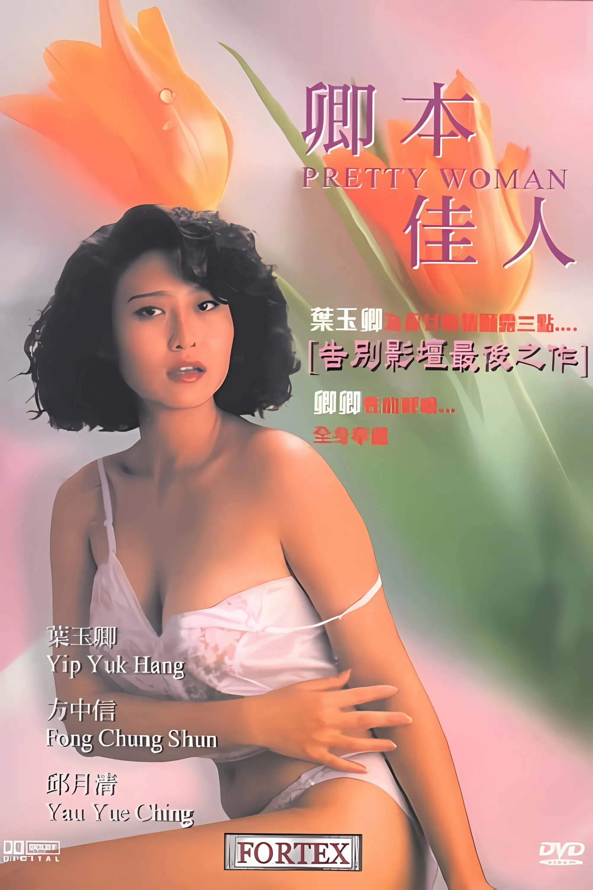 Poster of the movie Pretty Woman