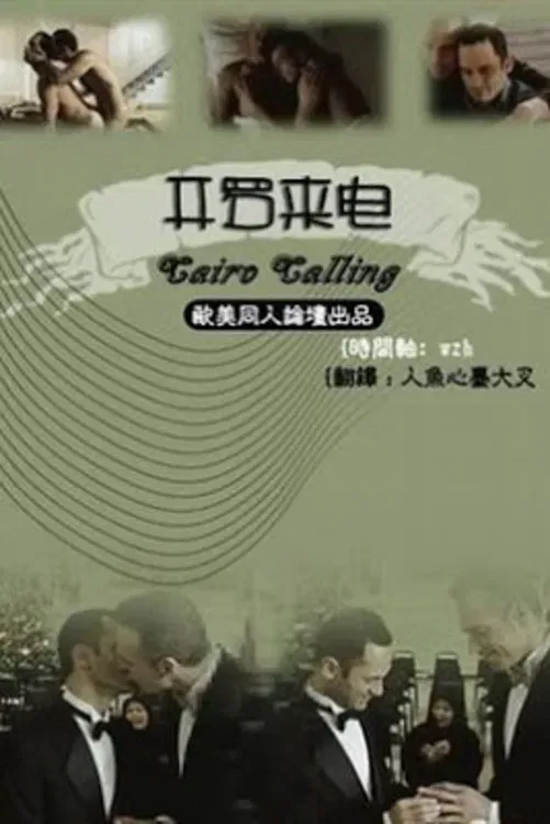 Poster of the movie Cairo Calling
