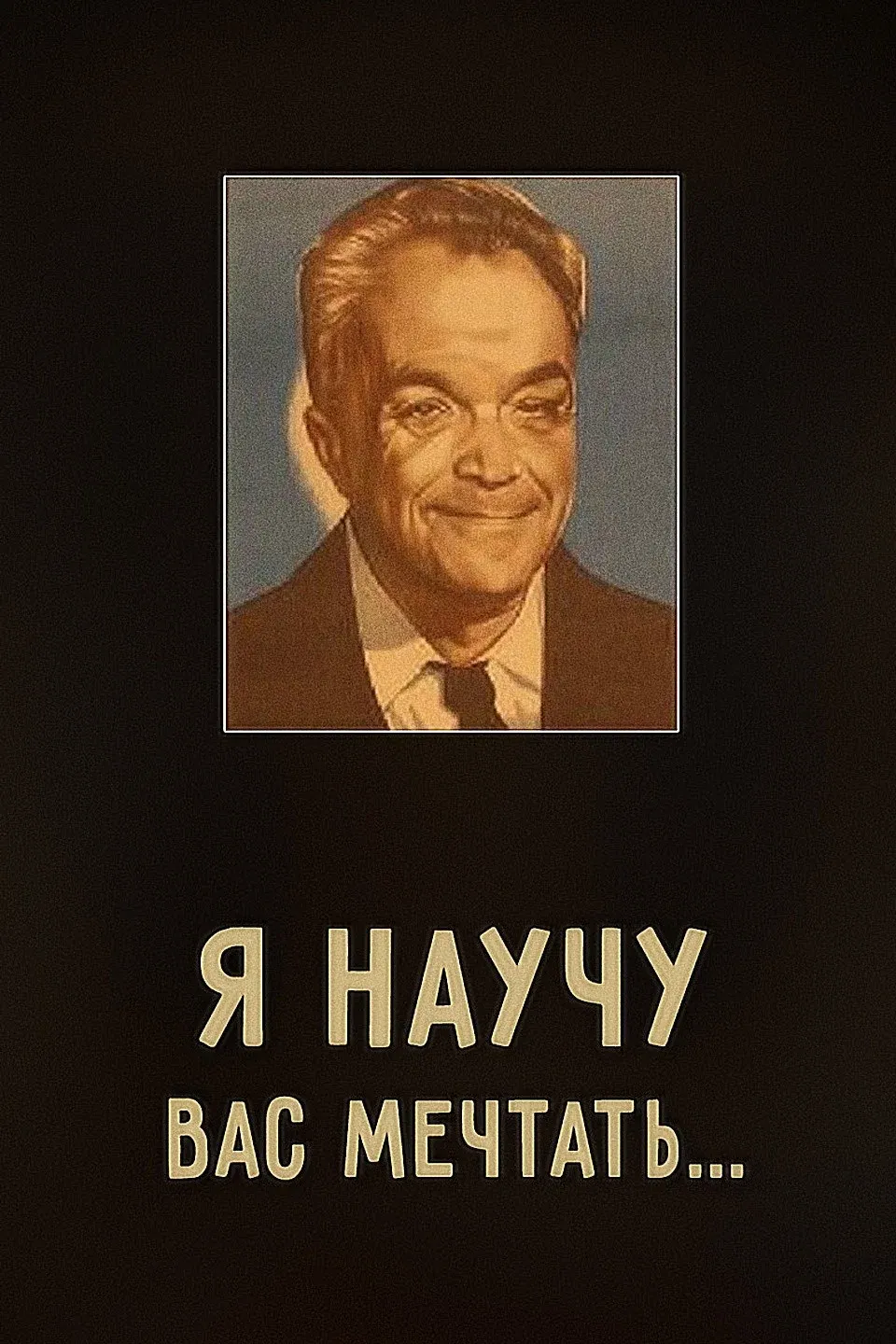 Poster for I'll Teach You to Dream
