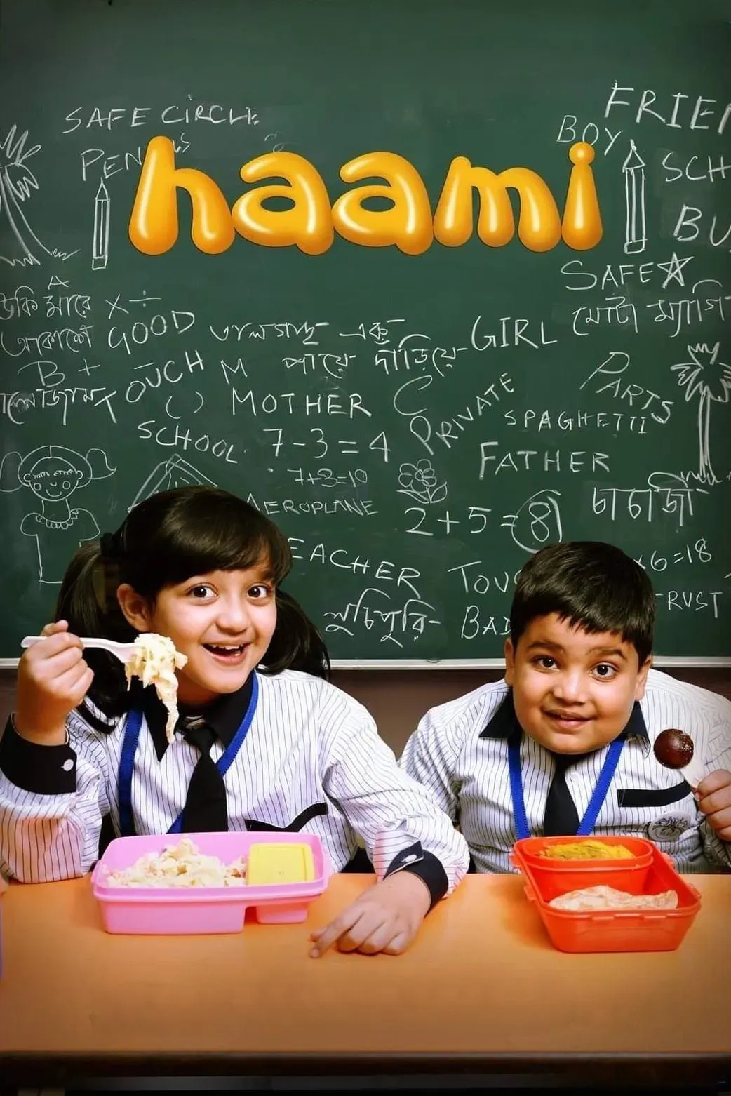 Poster of the movie Haami