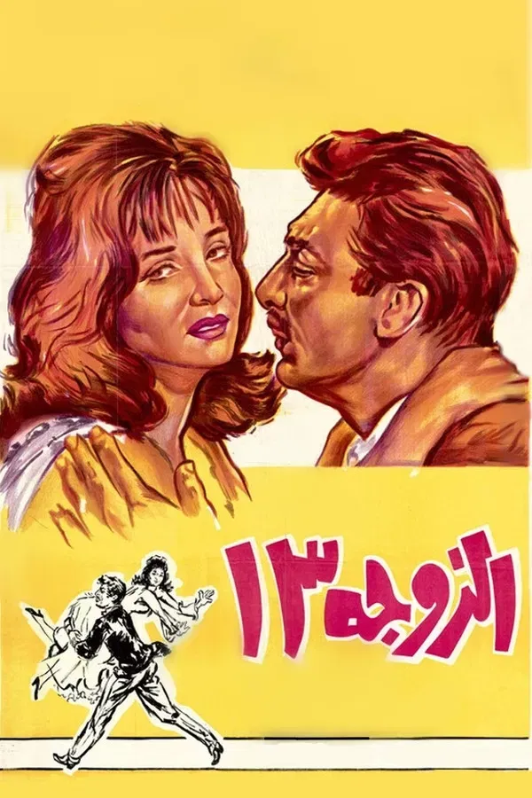 Poster of the movie Wife Number 13