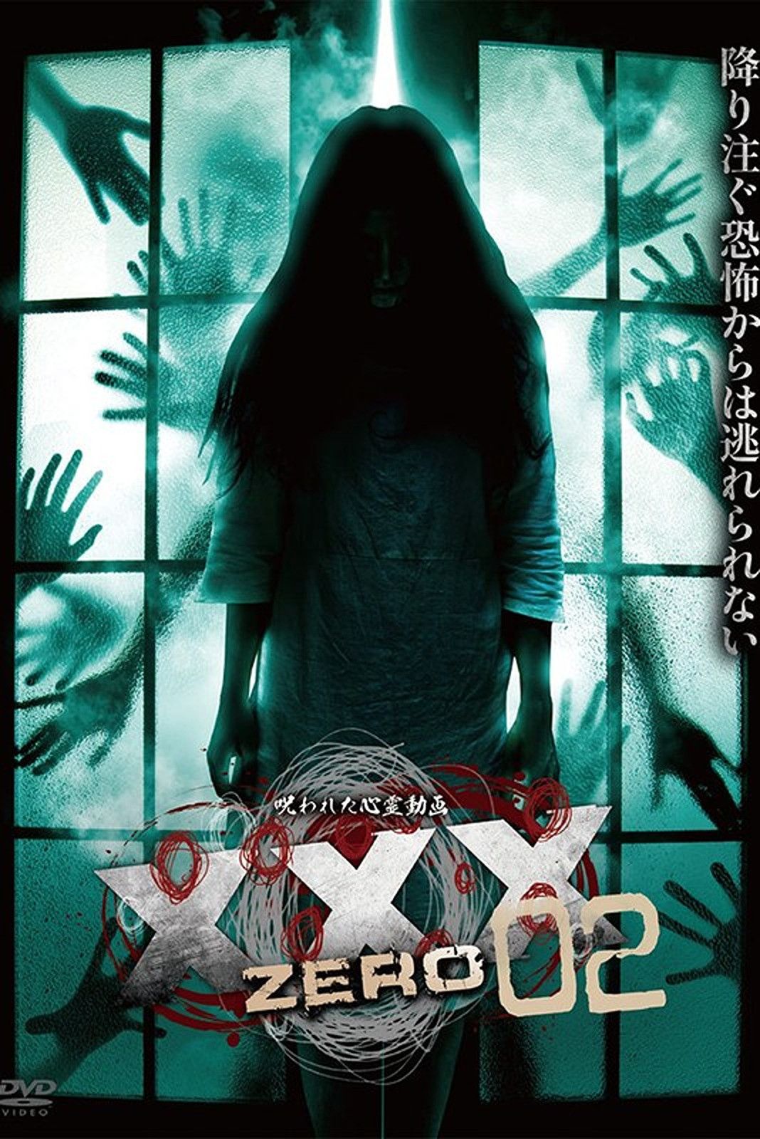 Poster of the movie Cursed Psychic Video XXX ZERO 2