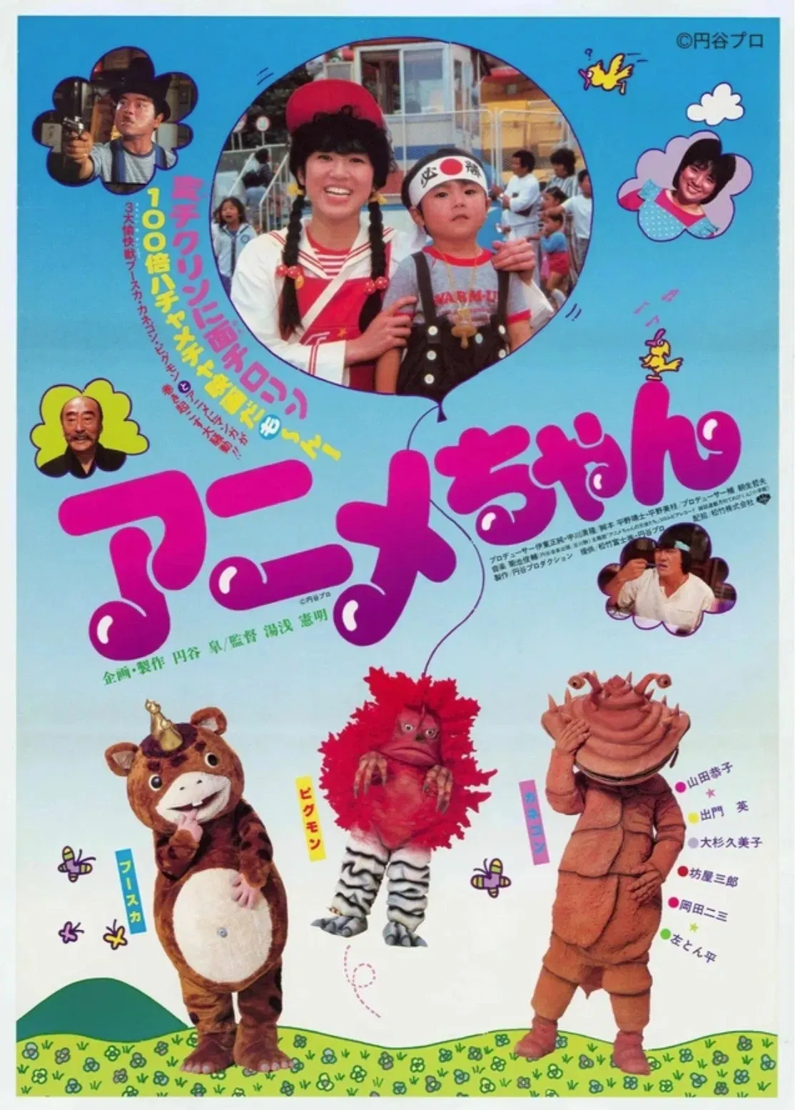 Poster of the movie Anime Chan
