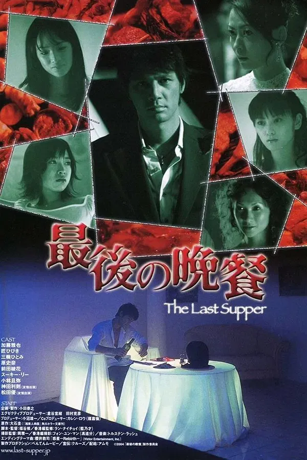 Poster of the movie The Last Supper