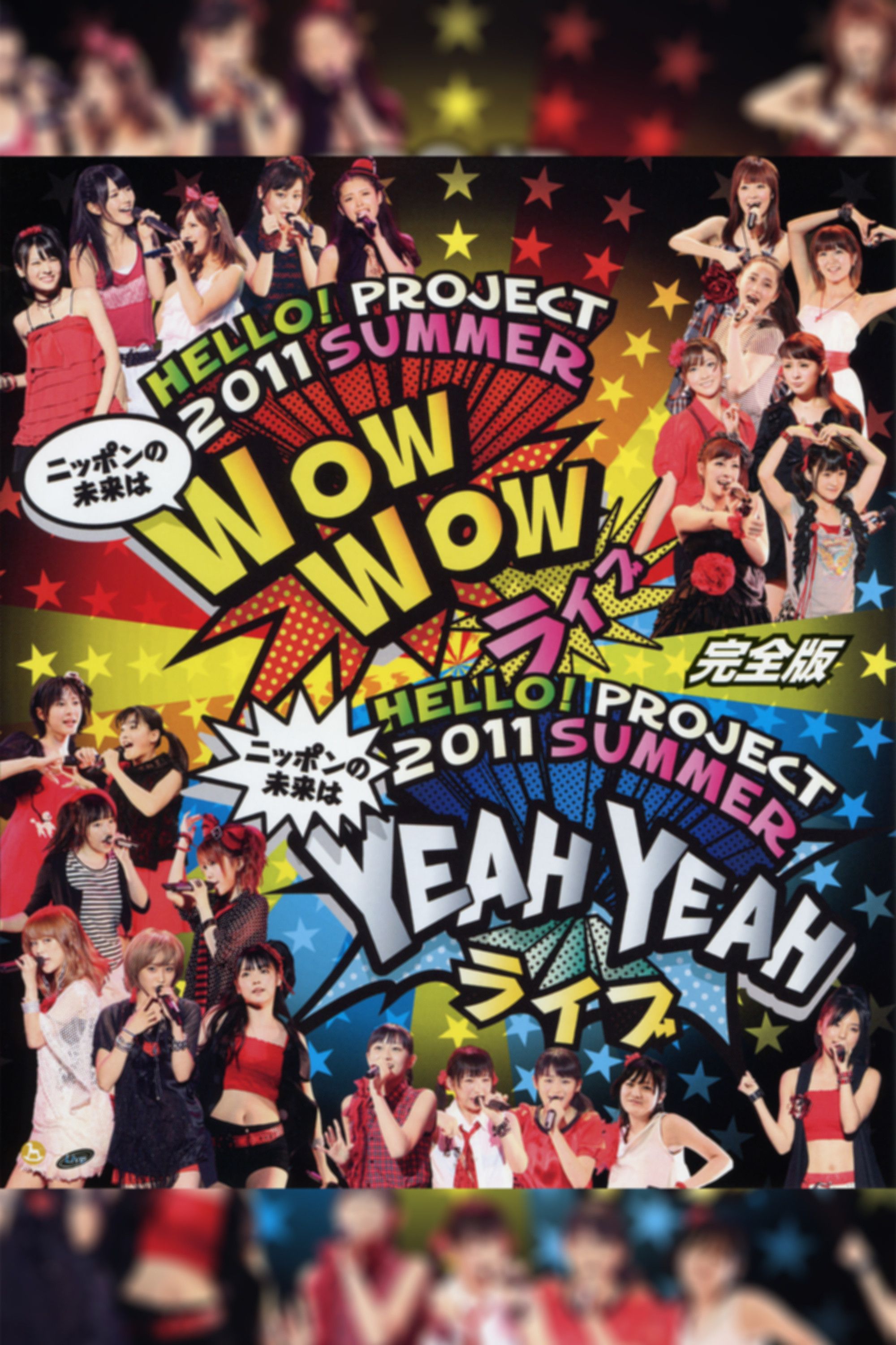 Poster of the movie Hello! Project 2011 Summer ~Nippon no Mirai wa YEAH YEAH Live~