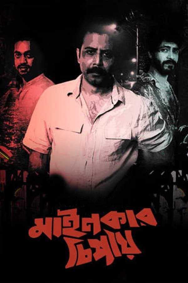 Poster of the movie Mainkar Chipay