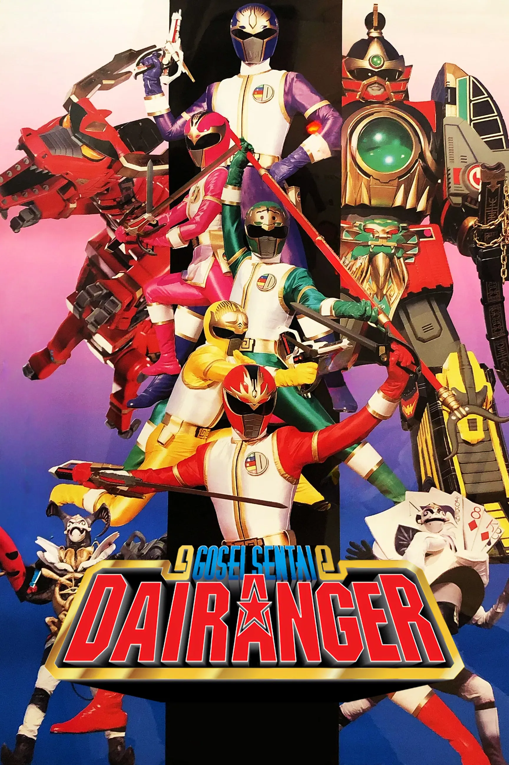 Poster of the movie Gosei Sentai Dairanger: The Movie