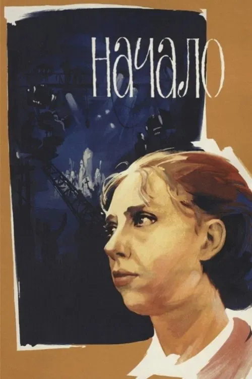 Poster of the movie The Beginning