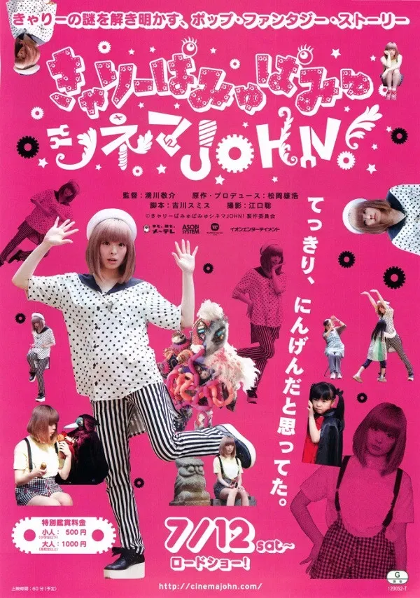 Poster of the movie Kyary Pamyu Pamyu Cinema JOHN!