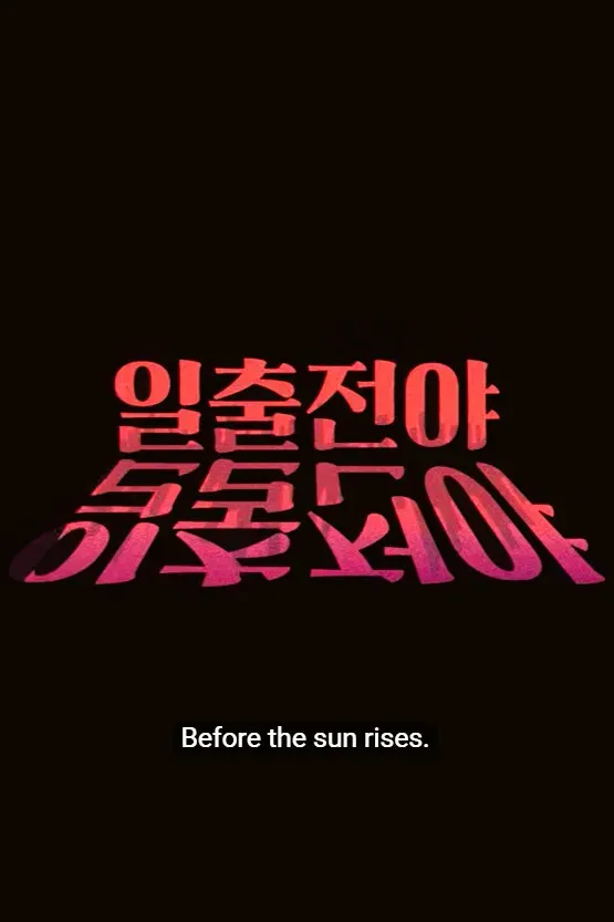 Poster of the movie Before the Sun Rises
