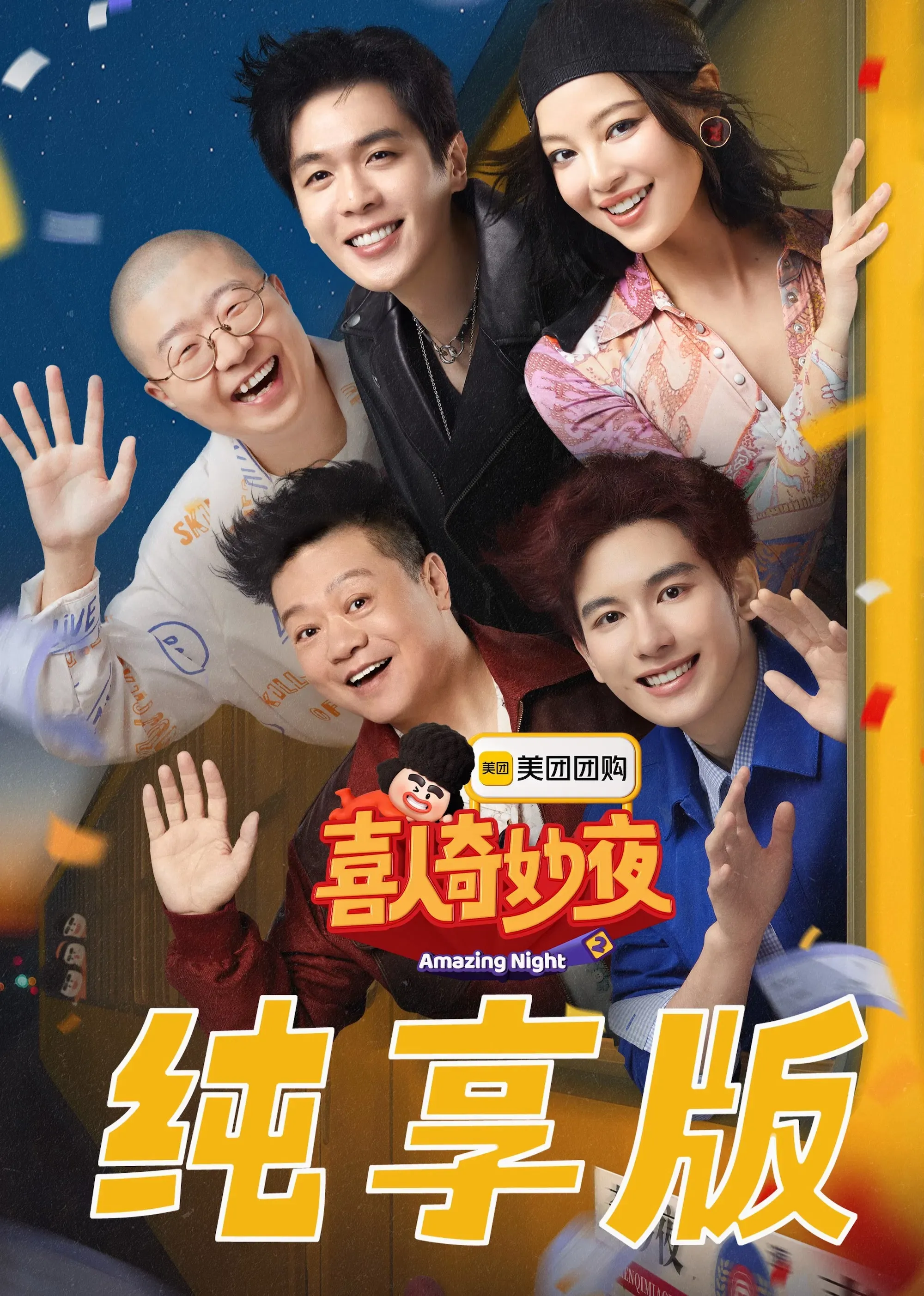 Poster of Amazing Night Featured