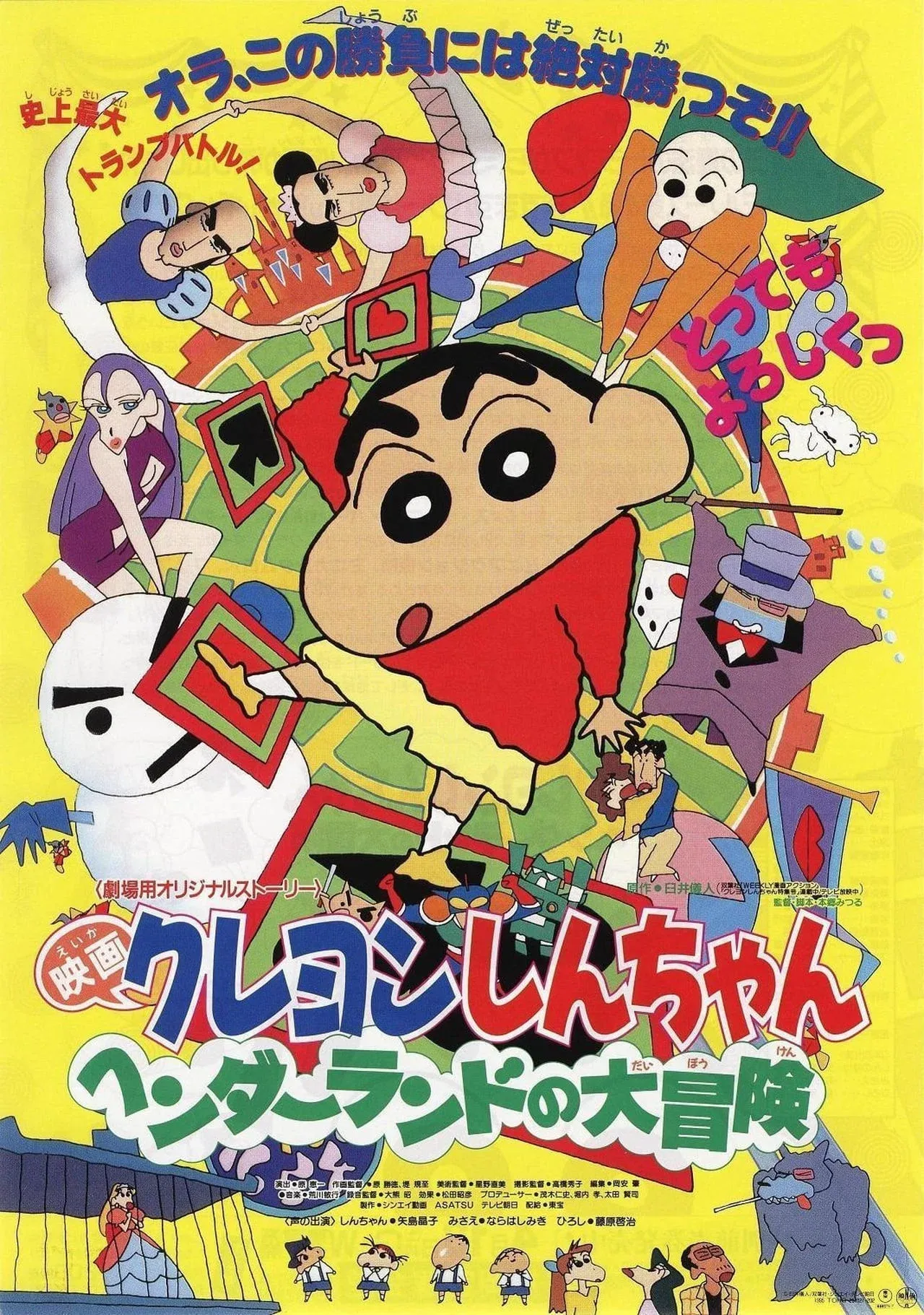 Poster of the movie Crayon Shin-chan: Great Adventure In Henderland