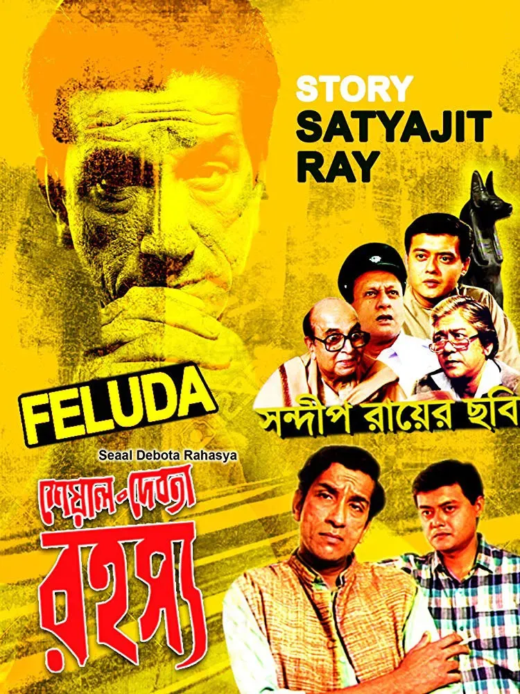 Poster of the movie Sheyal Debota Rahasya