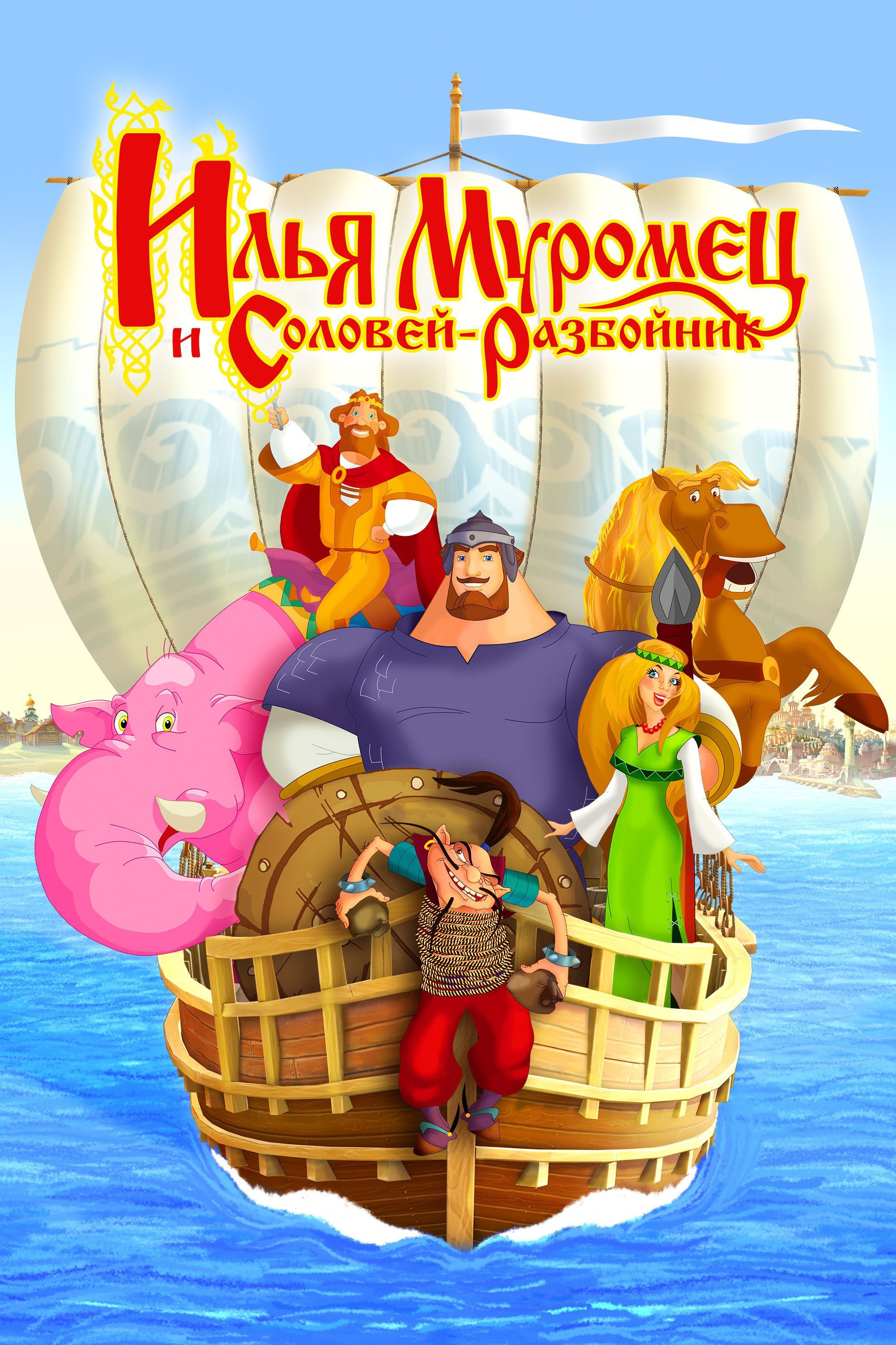 Poster of the movie Ilya Muromets and Sparrow the Robber