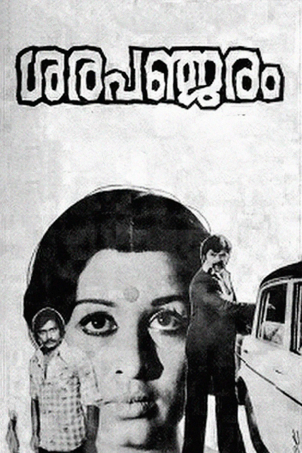 Poster of the movie Sarapancharam
