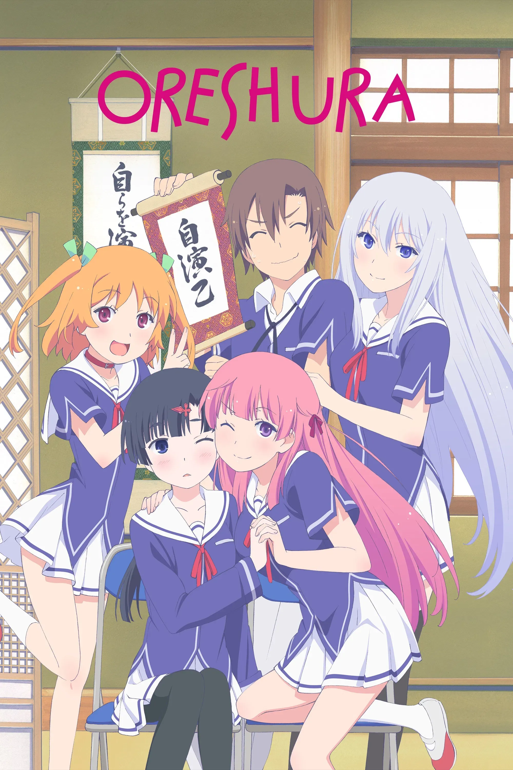 Poster of Oreshura