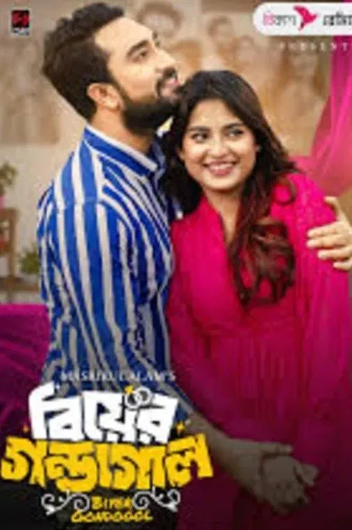 Poster of the movie Biyer Gondogol