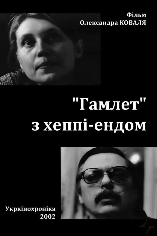 Poster for Hamlet with a Happy Ending