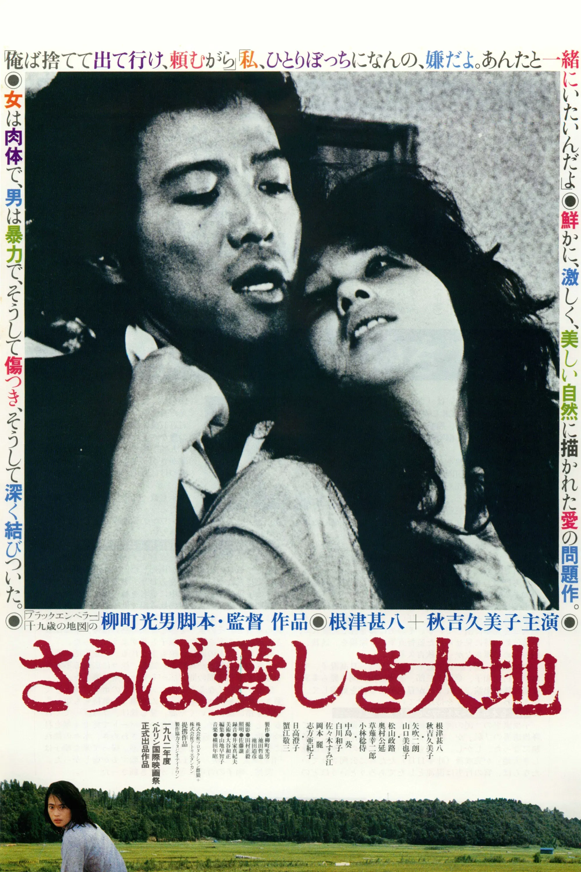 Poster of the movie Farewell to the Land
