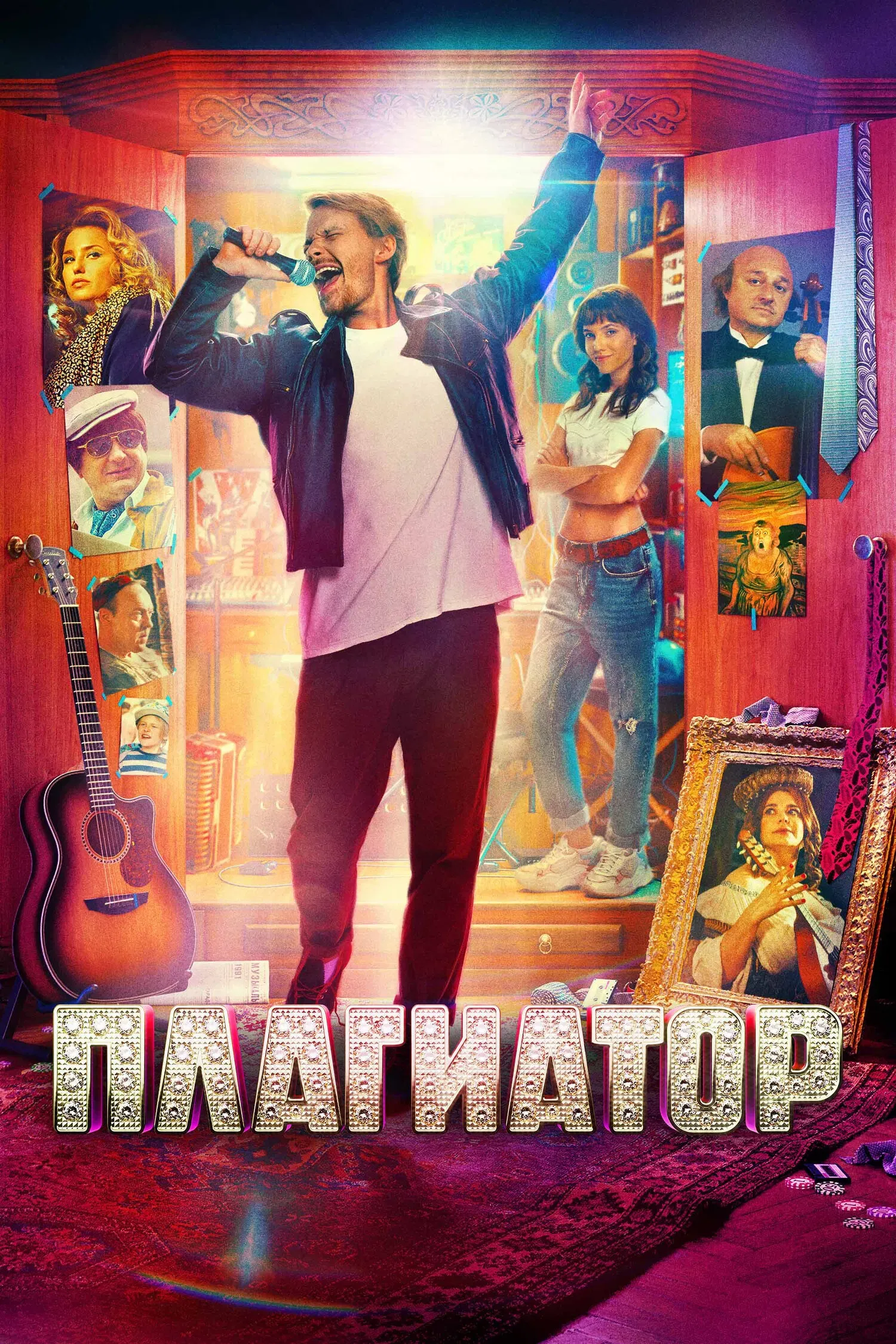 Poster of the movie The Plagiarist