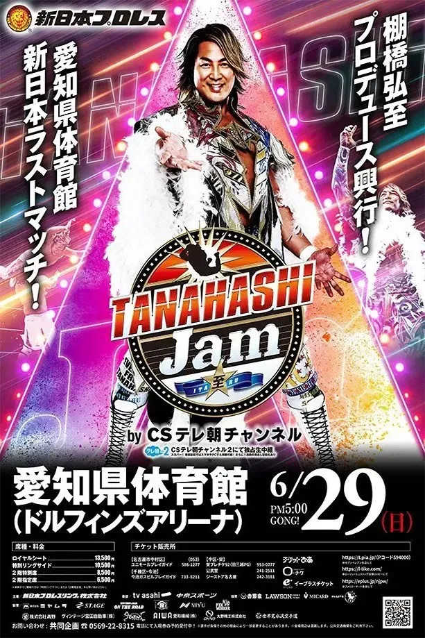 Poster of the movie NJPW Tanahashi Jam